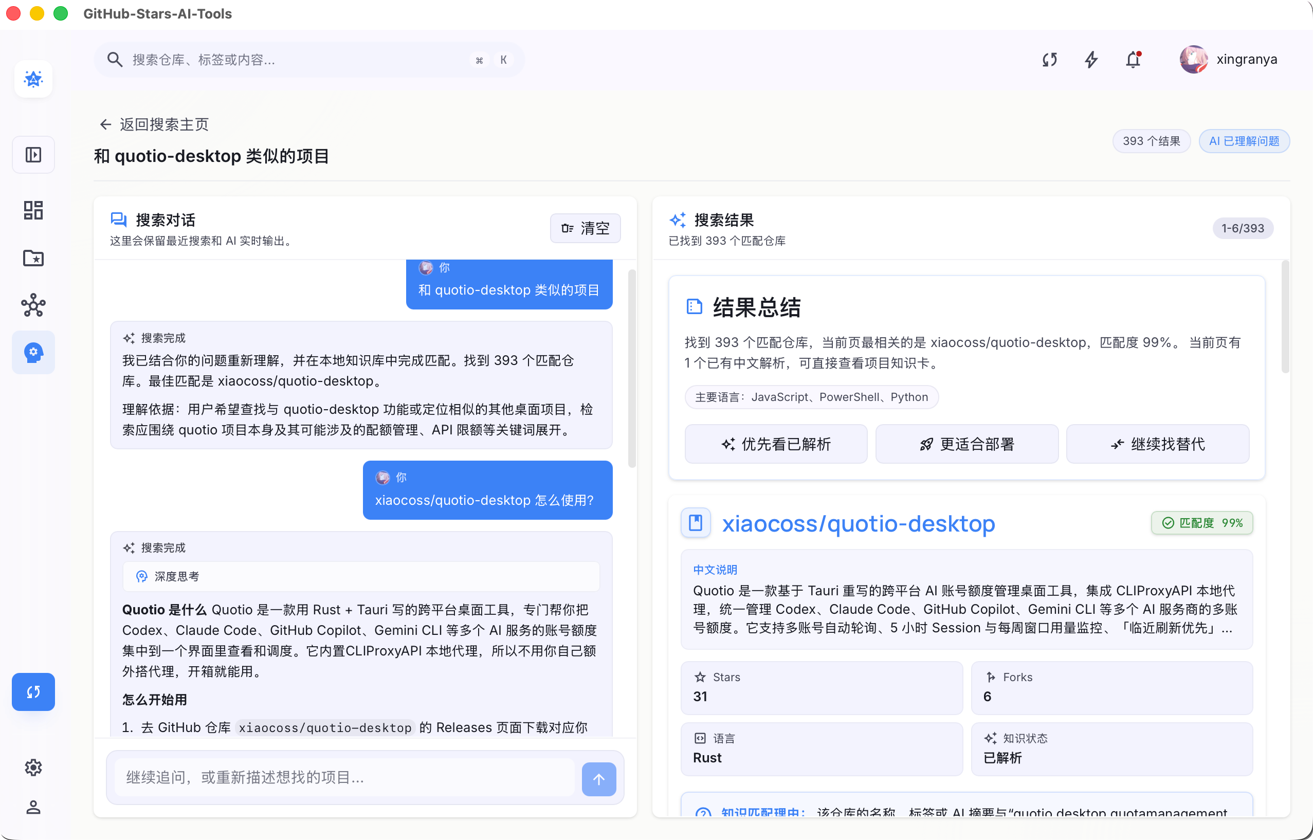 对话式 AI 搜索