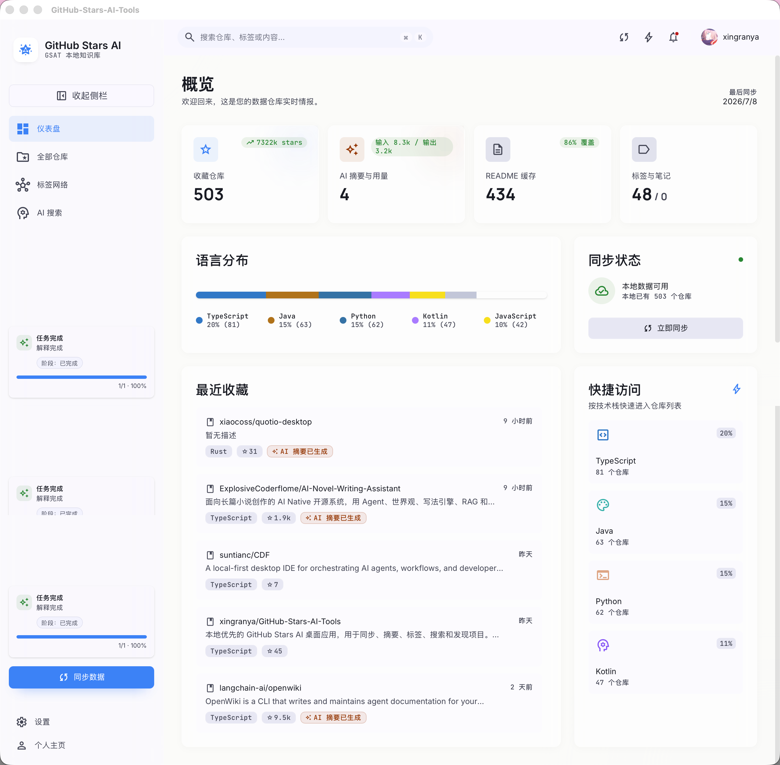 GSAT：把 GitHub Stars 变成本地 AI 知识库
